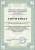 Сертификат на товар Мини-степпер детский DFC VT-2201