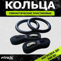 Кольца подвесные Fitex Pro FTX-1325