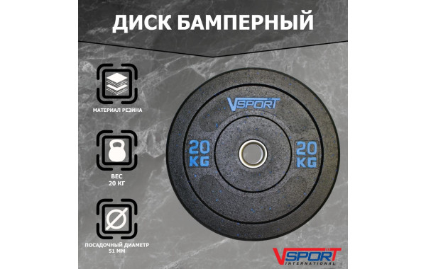 Диск бамперный 20кг V-Sport FTX-1037-20 черный 600_380