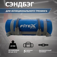 Сэндбэг 15кг Fitex Pro FTX-1650-15