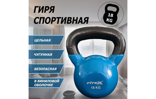 Гиря в виниловой оболочке 18 кг Fitex Pro FTX2201-18 600_380