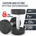 Гантель круглая обрезиненная 7,5 кг UnixFit PRO DBRND7_5PBKx2 2 шт 75_75