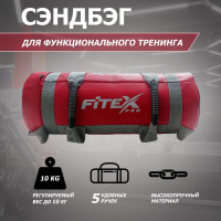 Сэндбэг 10кг Fitex Pro FTX-1650-10