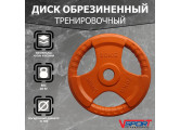 Диск Олимпийский 20кг, обрезиненный цветной с ручками V-Sport LC-20