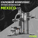 3-х позиционная станция Fitex Pro MEXICO FTX-5203 75_75
