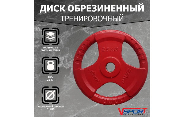 Диск Олимпийский 25кг, обрезиненный цветной с ручками V-Sport LC-25 600_380