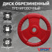 Диск Олимпийский 25кг, обрезиненный цветной с ручками V-Sport LC-25 75_75