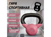 Гиря в виниловой оболочке 4 кг Fitex Pro FTX2201-4