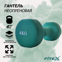 Гантель в неопреновой оболочке 4кг Fitex Pro FTX-2015-4kg