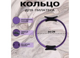 Кольцо для пилатеса 36 см Fitex Pro FTX-1416