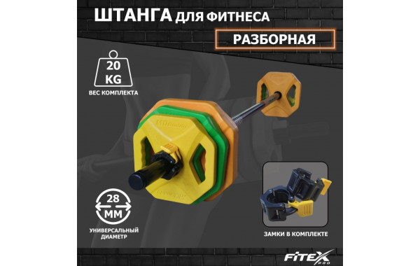 Штанга для аэробики 20кг Fitex Pro BODY PAMP FTX-3016B 600_380