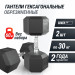 Гантель гексагональная обрезиненная 30 кг UnixFit DBHEX30x2 2 шт 75_75