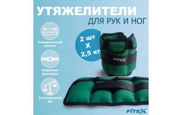 Утяжелитель для ног 2.5 кг Fitex Pro FTX-1620-2.5 600_380