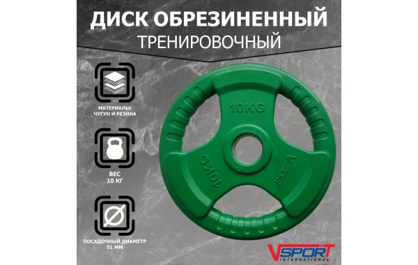 Диск Олимпийский 10кг, обрезиненный цветной с ручками V-Sport LC-10 600_380