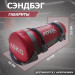 Сэндбэг 10кг Fitex Pro FTX-1650-10 75_75