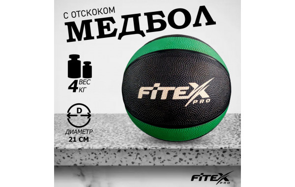 Медбол 4кг Fitex Pro FTX-1212-4kg черный с зеленым 600_380