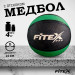 Медбол 4кг Fitex Pro FTX-1212-4kg черный с зеленым 75_75