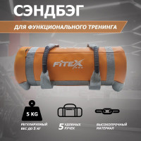 Сэндбэг 5кг Fitex Pro FTX-1650-5