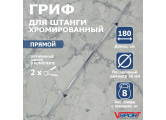 Гриф тренировочный с замками V-Sport SТ510