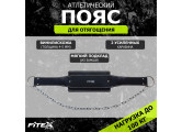 Пояс для отягощений с цепью Fitex Pro FTX-5071