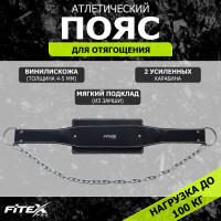 Пояс для отягощений с цепью Fitex Pro FTX-5071