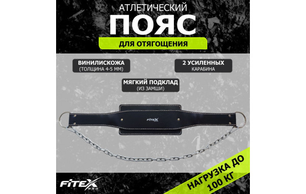 Пояс для отягощений с цепью Fitex Pro FTX-5071 600_380