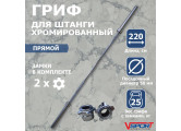 Гриф штанги «Олимпийской» V-Sport 2200 мм, хромированный, нагрузка до 454 кг, с замками L001.1
