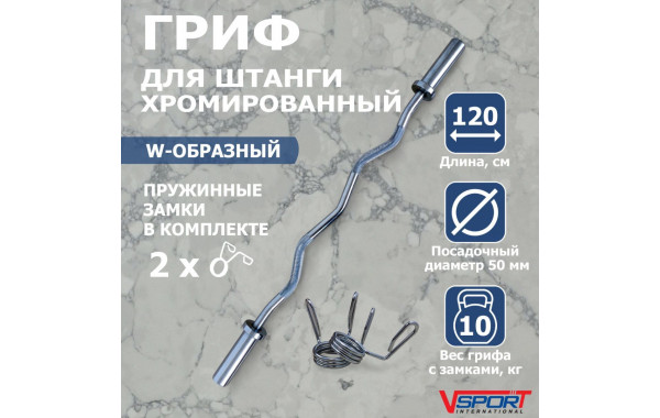 Гриф W-образный с замками ( 50 мм ) V-Sport CT511.2 600_380