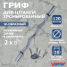 Гриф W-образный с замками ( 50 мм ) V-Sport CT511.2 75_75