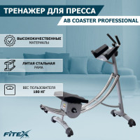 Тренажер для пресса Fitex Pro AB Coaster Professional