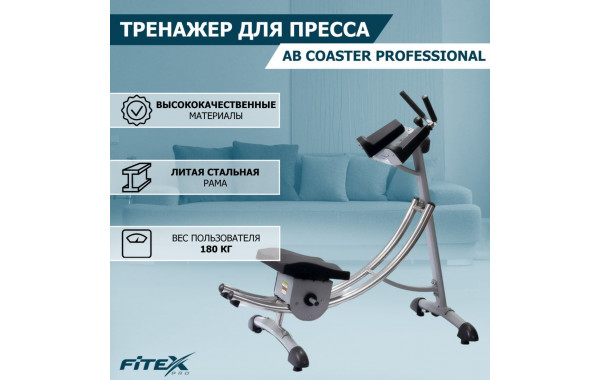 Тренажер для пресса Fitex Pro AB Coaster Professional 600_380