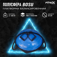 BOSU, диаметр 63 см Fitex Pro FTX-1215