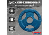 Диск Олимпийский 2,5кг, обрезиненный цветной с ручками V-Sport LC-2.5