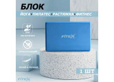 Блок для йоги 23х15х7,6см Fitex Pro FTX-1219 синий