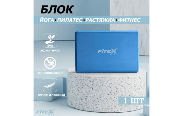 Блок для йоги 23х15х7,6см Fitex Pro FTX-1219 синий 600_380