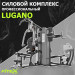 4-х позиционная станция Fitex Pro LUGANO FTX-5205 75_75