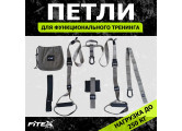 Набор лямок для функционального тренинга 44x44x50 см Fitex Pro FTX-1327