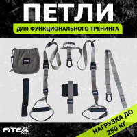Набор лямок для функционального тренинга 44x44x50 см Fitex Pro FTX-1327