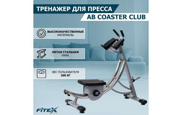 Тренажер для пресса Fitex Pro AB Coaster Club 600_380