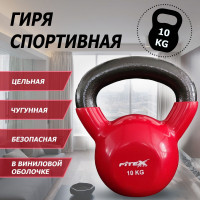 Гиря в виниловой оболочке 10 кг Fitex Pro FTX2201-10