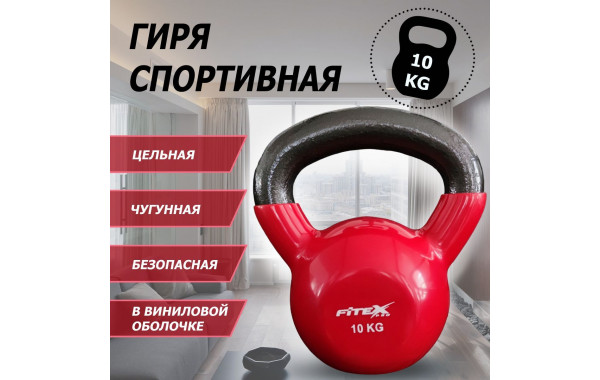 Гиря в виниловой оболочке 10 кг Fitex Pro FTX2201-10 600_380
