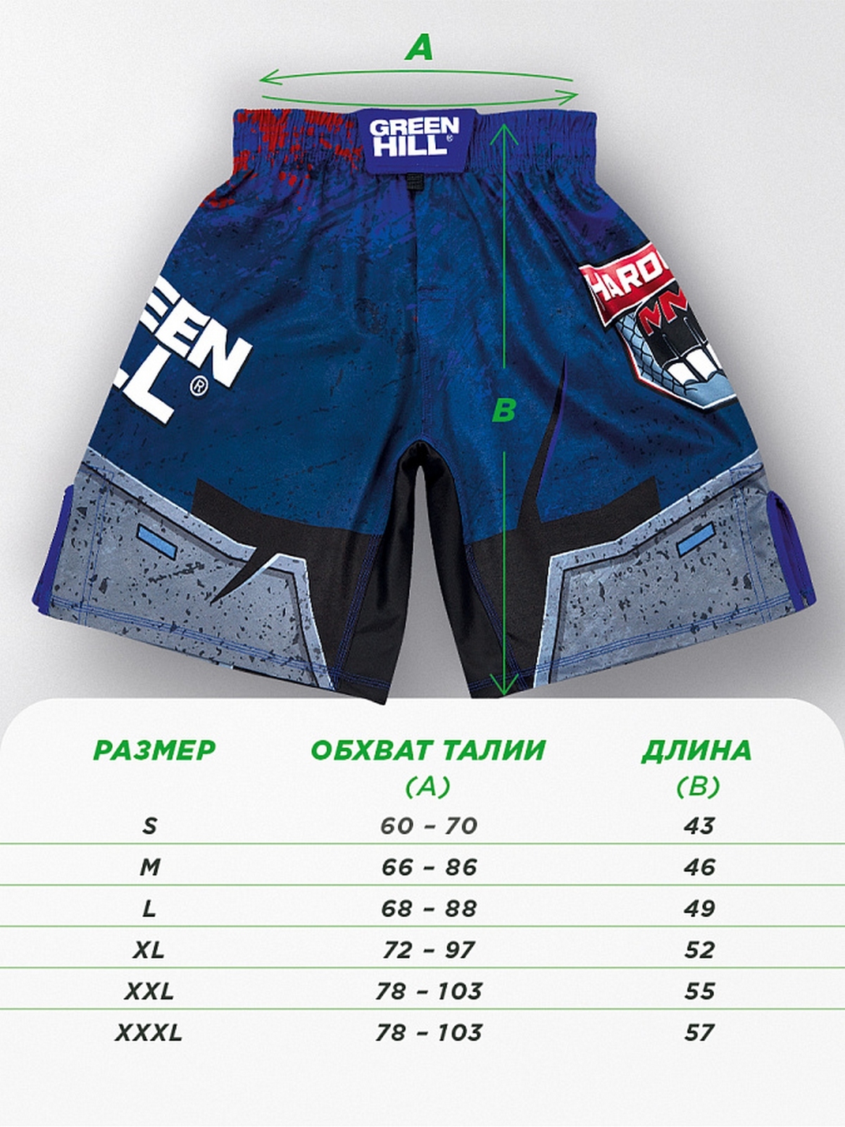 Шорты MMA Green Hill HARDCORE MMI-10568 синий 1200_1600