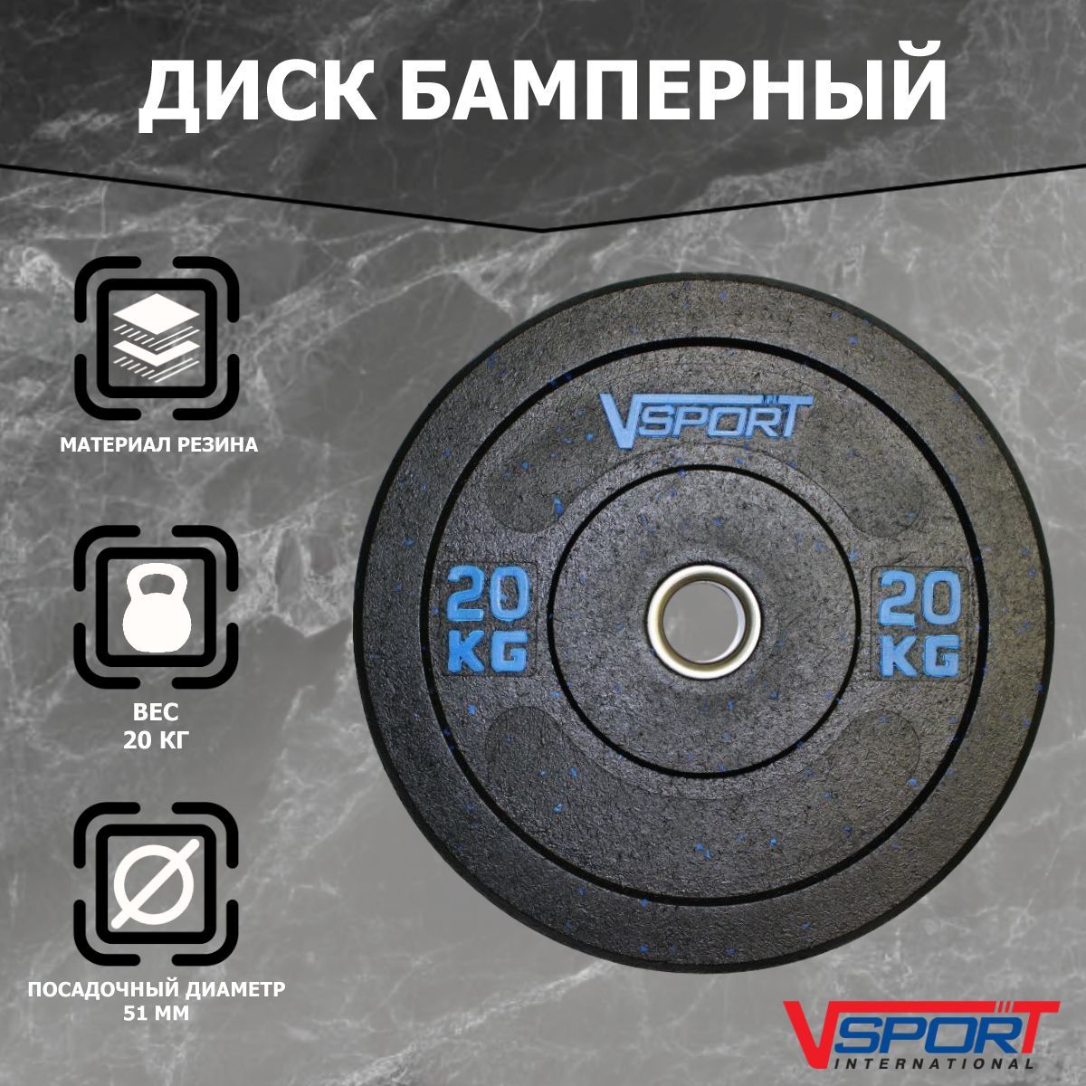 Диск бамперный 20кг V-Sport FTX-1037-20 черный 1200_1200