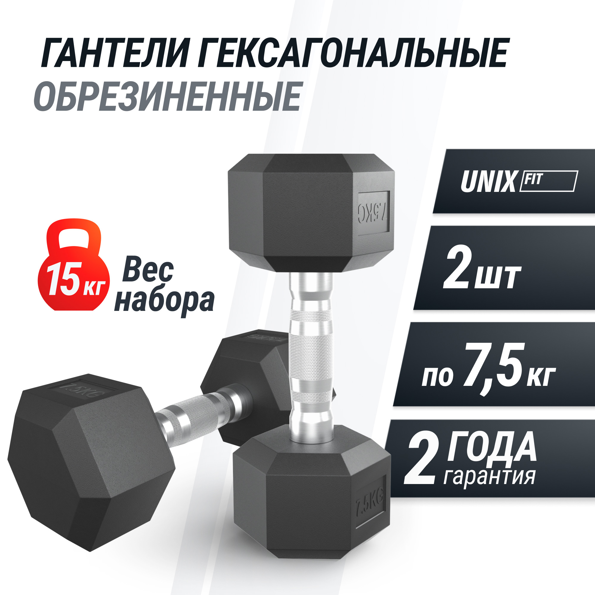 Гантель гексагональная обрезиненная 7,5 кг UnixFit DBHEX7_5x2 2 шт 2000_2000