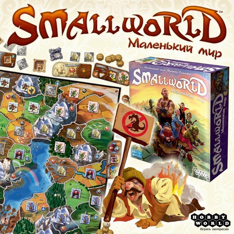 Настольная игра Hobby World Small World: Маленький Мир 800_800