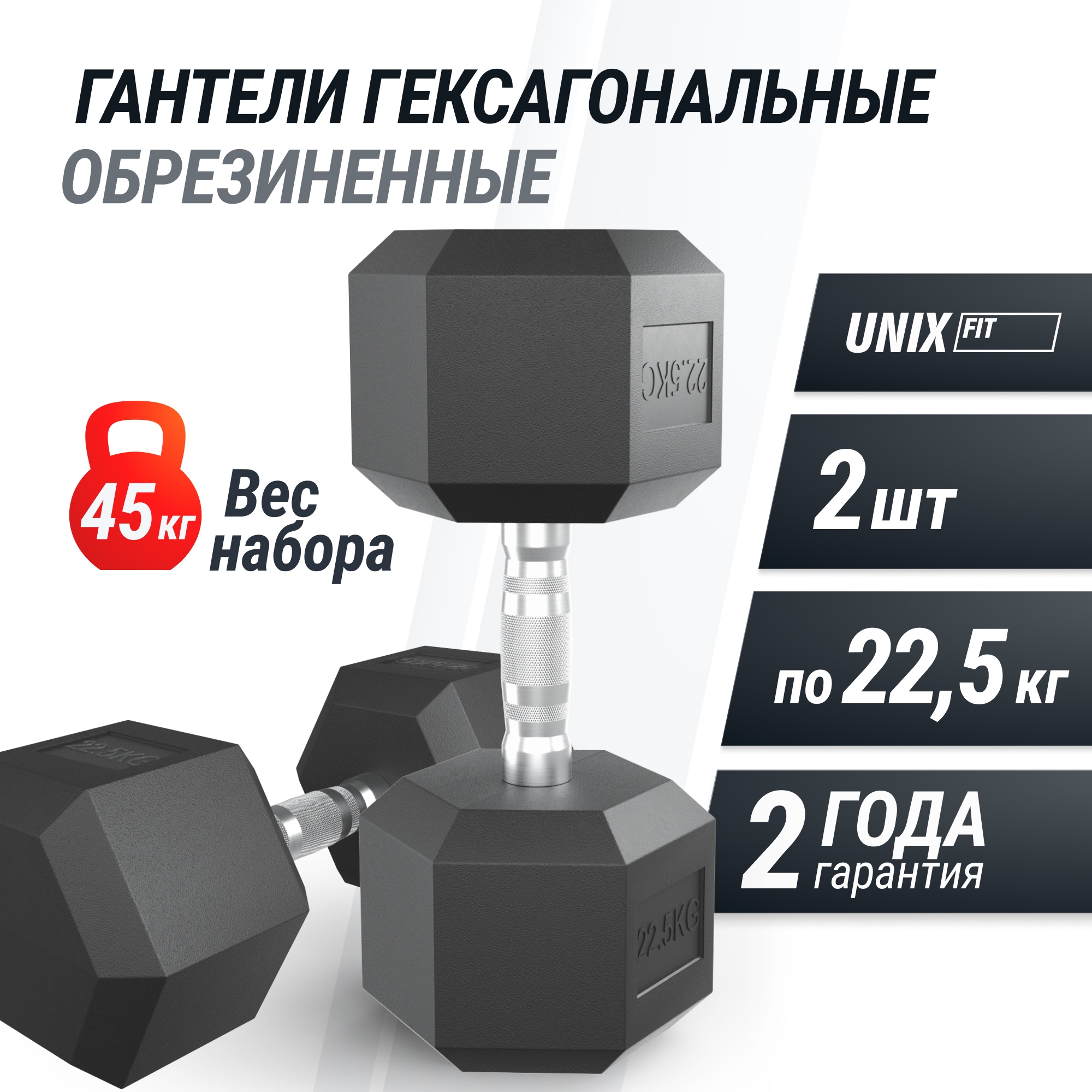 Гантель гексагональная обрезиненная 22,5 кг UnixFit DBHEX22_5x2 2 шт 2000_2000