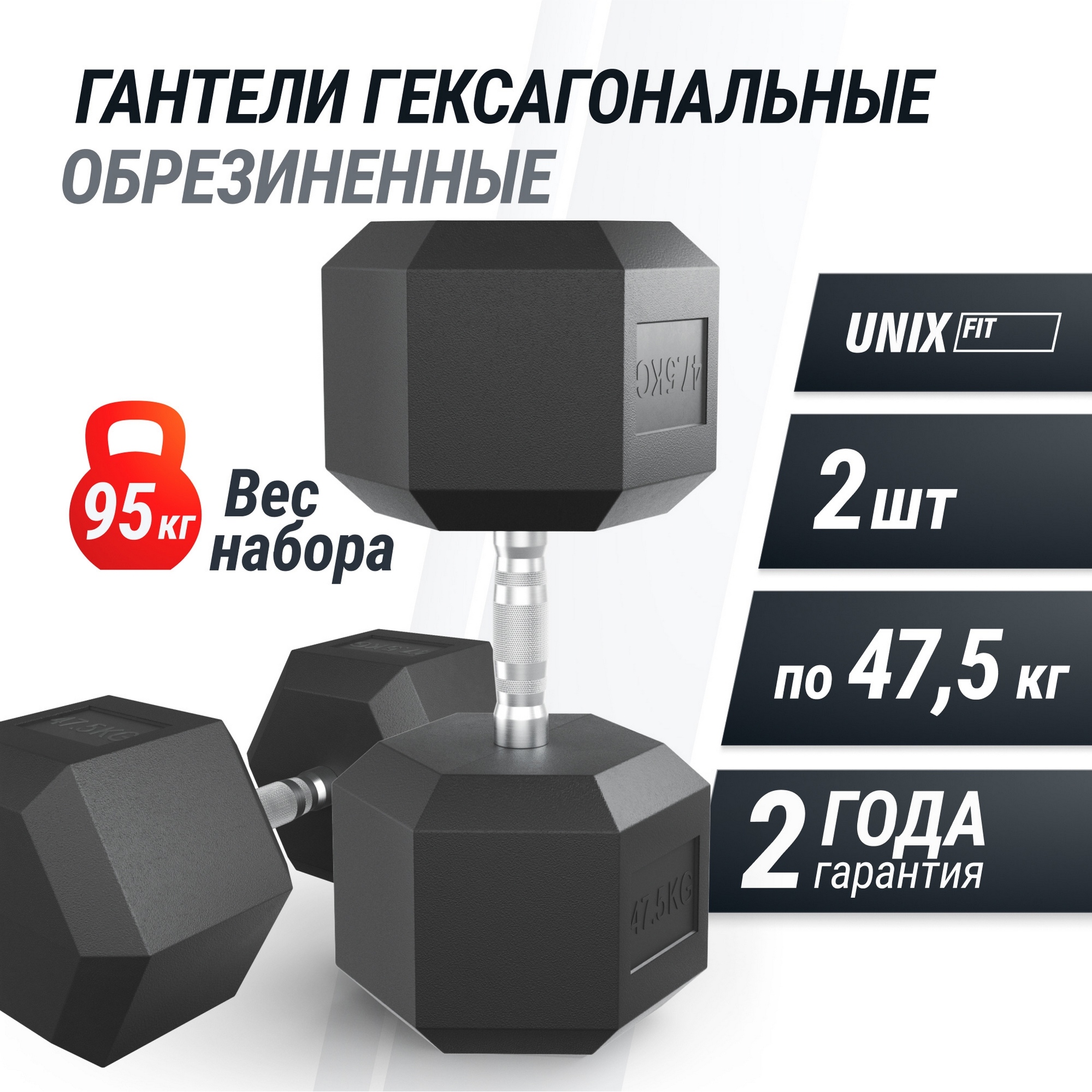 Гантель гексагональная обрезиненная 47,5 кг UnixFit DBHEX47_5x2 2 шт 1999_2000