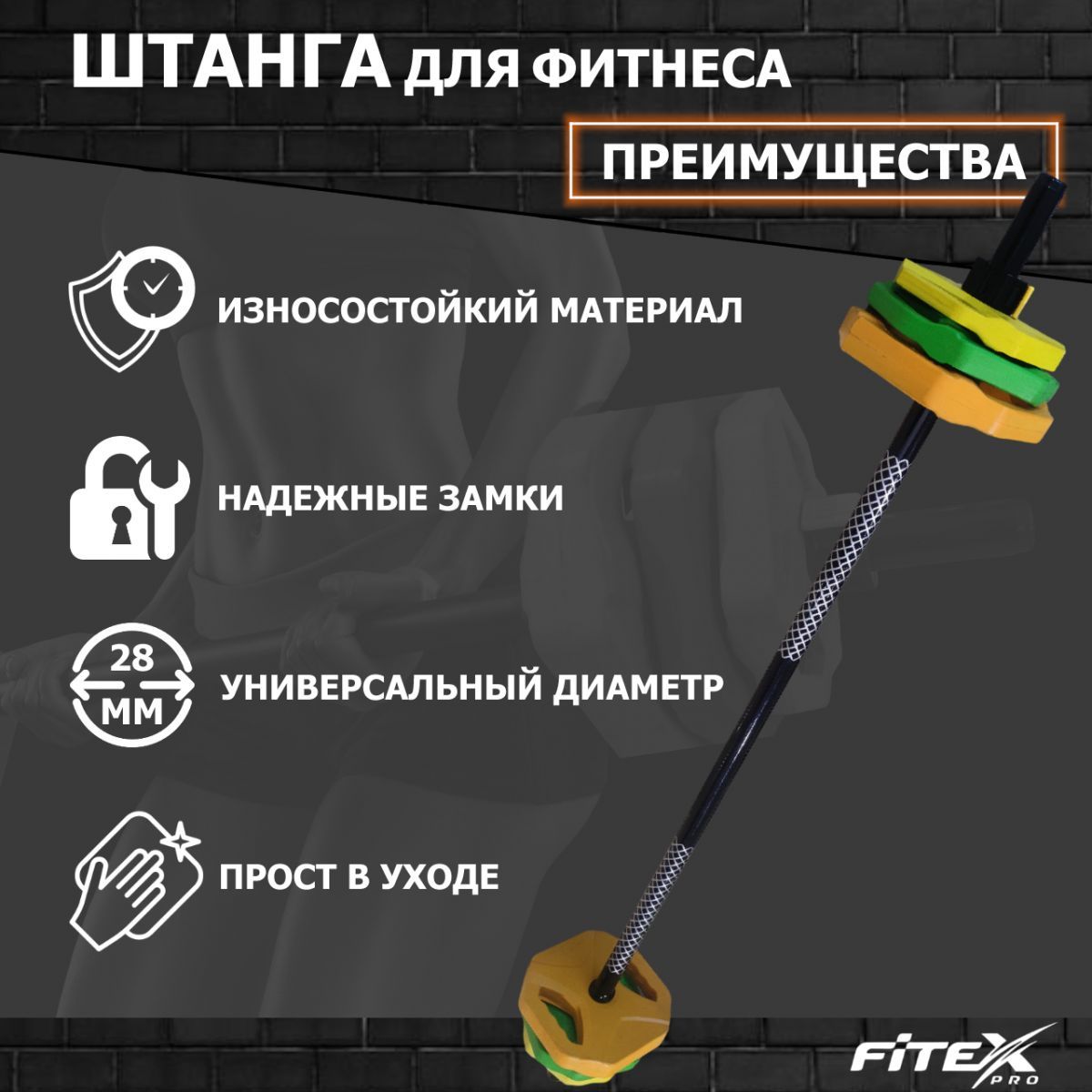 Штанга для аэробики 20кг Fitex Pro BODY PAMP FTX-3016B 1200_1200