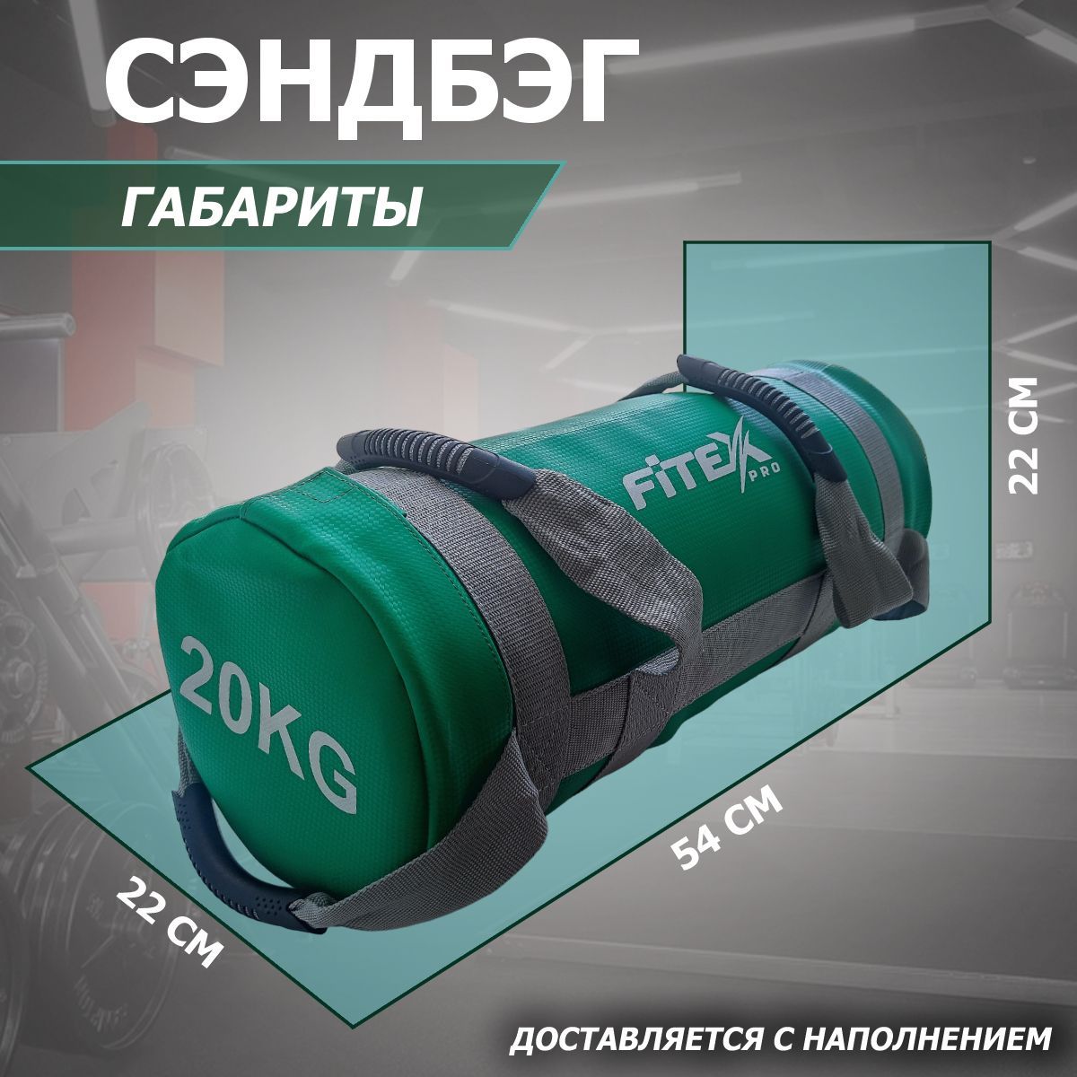 Сэндбэг 20кг Fitex Pro FTX-1650-20 1200_1200