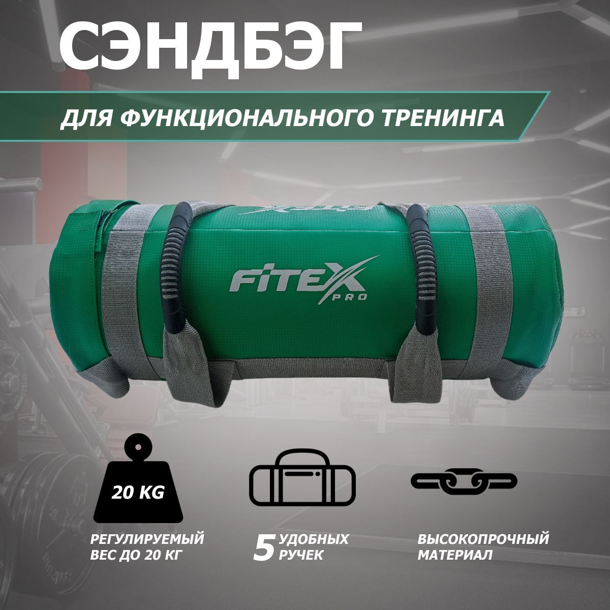 Сэндбэг 20кг Fitex Pro FTX-1650-20 1200_1200